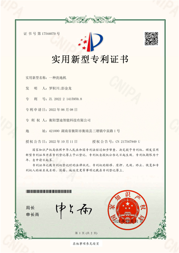 Utility model patent02